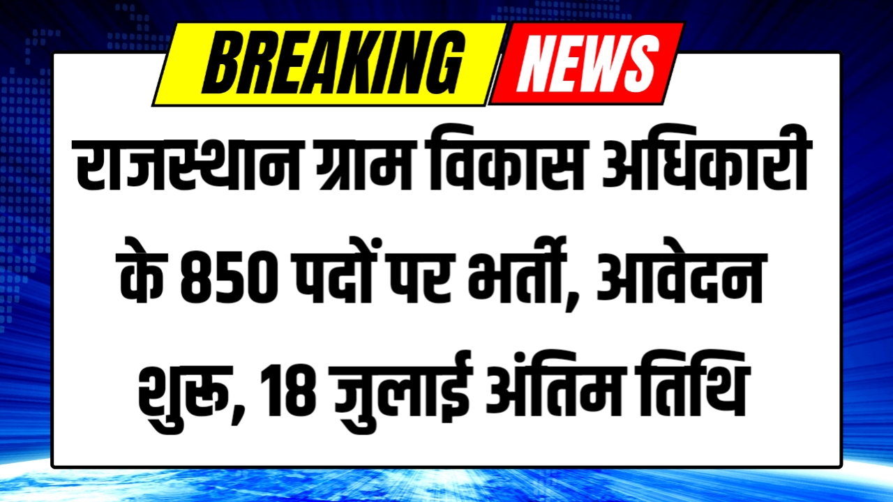 Rajasthan VDO Bharti 2025