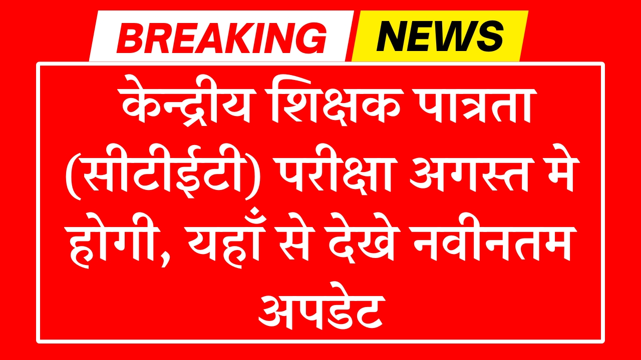 Teacher Eligibility Test CTET 2025